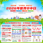 2026世界卒中日