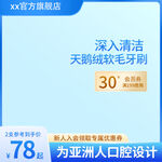 天鹅绒软毛牙刷促销主图