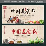 中国美食节