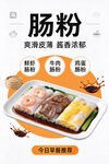 肠粉