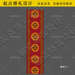 彝族婚礼红金地毯设计