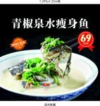 青椒泉水瘦身鱼