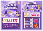 双11珠宝宣传单