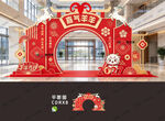 2027羊年拱门