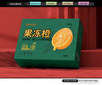 果冻橙包装 橙子礼盒