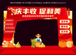 农民丰收节拱门美陈
