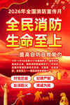 2026全国消防宣传月
