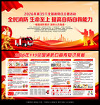 消防安全