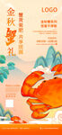 金秋蟹礼大闸蟹国风海报