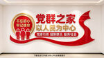 党群之家