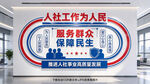 人社文化墙