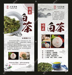 白茶海报