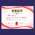 荣誉证书