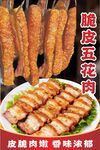 脆皮五花肉