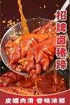 卤猪蹄