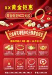 金店促销
