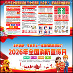 2026年119消防宣月宣传栏