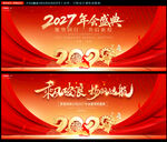 2027年会
