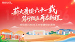 大学周年庆