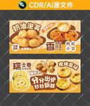 烘焙甜品美食海报
