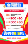 会员福利促销活动海报