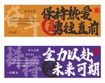 励志国潮书法横幅