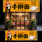 手擀面门头