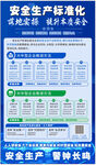 安全生产标准化
