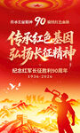 长征胜利90周年