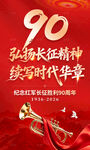 长征胜利90周年