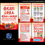 全国消防宣传月