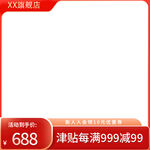 电商促销主图边框