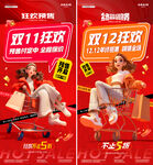 电商医美双11双12购物车海报