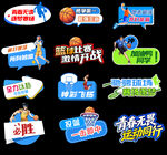 篮球手举牌