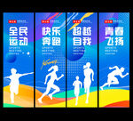 运动会吊旗