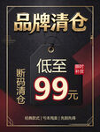 品牌清仓低至99元