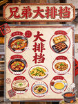 兄弟大排档美食菜单海报