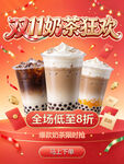 双11奶茶狂欢促销海报