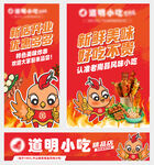 烧烤小吃店卡通形象设计画面