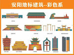 安阳地标建筑彩色插画