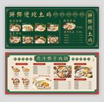 椰子鸡火锅店菜单设计价目表