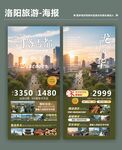 洛阳旅游类宣传