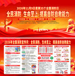 2026年消防月海报