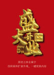 盛大开业金色艺术字