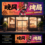 烧烤门头招牌