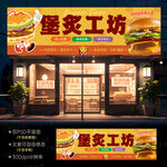 汉堡店门头