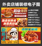 卤味卤货外卖店铺装修店招海报