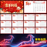 2027羊年台历