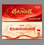 长征胜利90周年