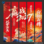 年会条幅